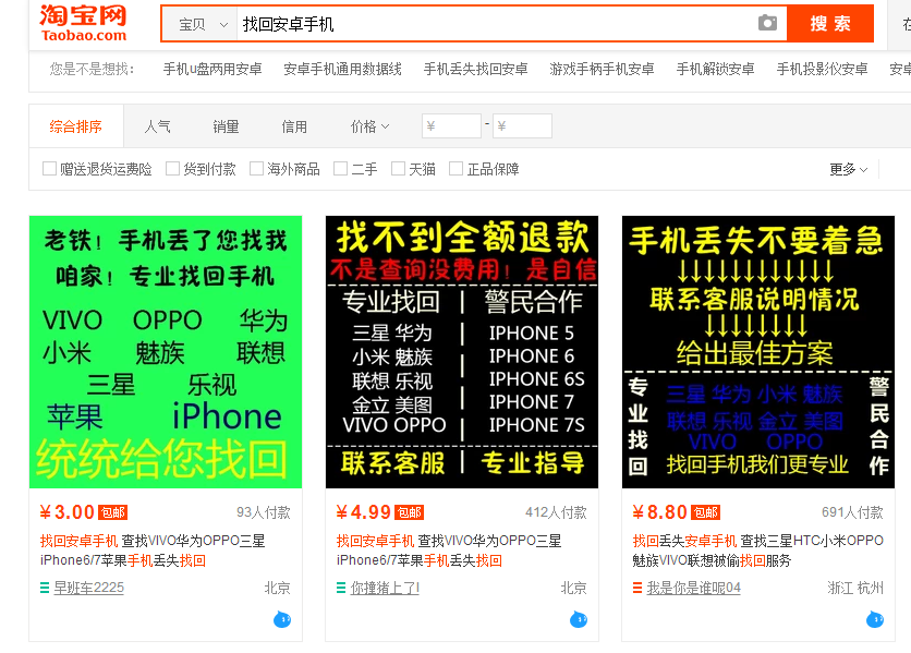 找回安卓手機(jī)