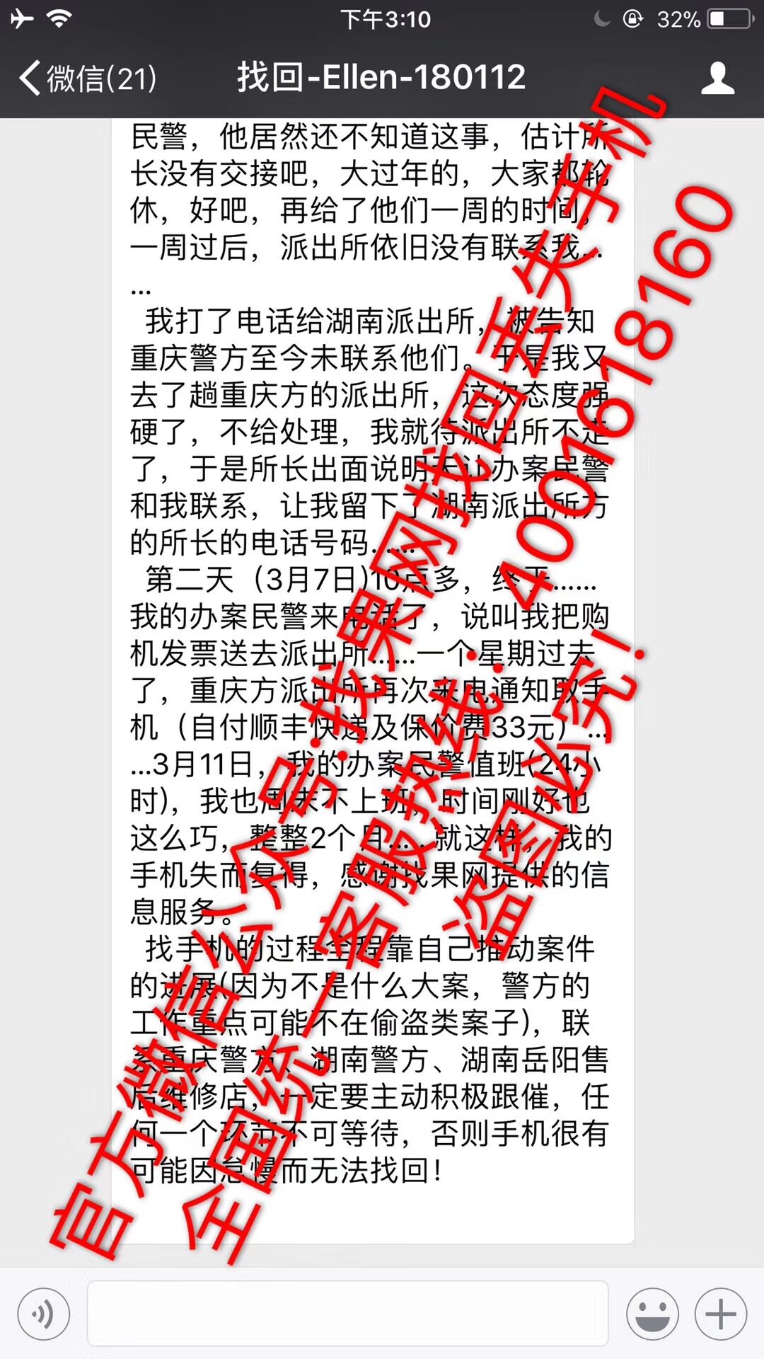 碰到過年期間，依舊堅持不懈，查到換機后和兩地警察聯(lián)系，順利取回手機