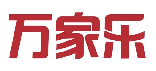 萬家樂