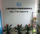 ROG華碩玩家國度筆記本電腦上海售后服務(普陀區(qū)鎮(zhèn)坪路店)