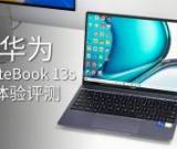 華為筆記本電腦無法識(shí)別移動(dòng)硬盤