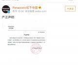華為又遭松下“斷供”？松下總公司來辟謠了